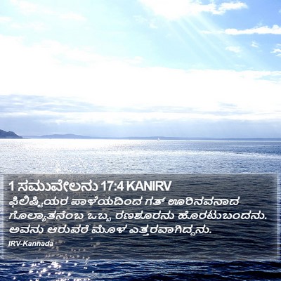 1 ಸಮುವೇಲನು 17:4 KANIRV Bible Verse Image