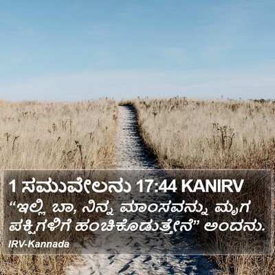1 ಸಮುವೇಲನು 17:44 KANIRV Bible Verse Image