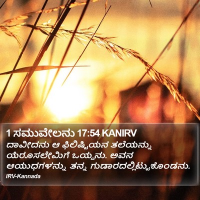 1 ಸಮುವೇಲನು 17:54 KANIRV Bible Verse Image
