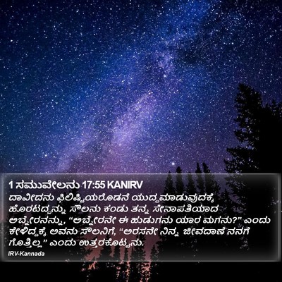 1 ಸಮುವೇಲನು 17:55 KANIRV Bible Verse Image