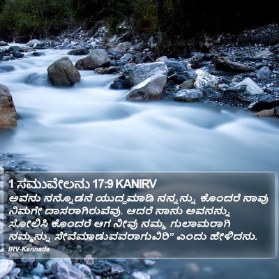 1 ಸಮುವೇಲನು 17:9 KANIRV Bible Verse Image
