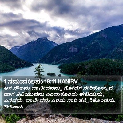 1 ಸಮುವೇಲನು 18:11 KANIRV Bible Verse Image