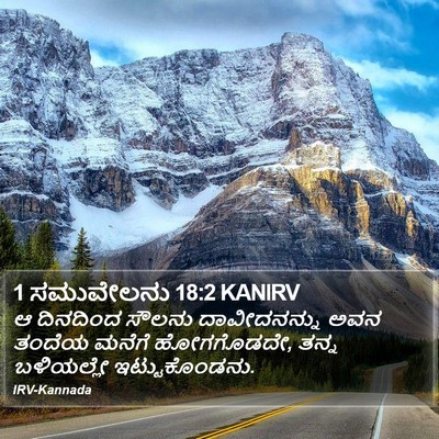 1 ಸಮುವೇಲನು 18:2 KANIRV Bible Verse Image