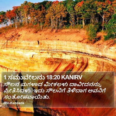 1 ಸಮುವೇಲನು 18:20 KANIRV Bible Verse Image
