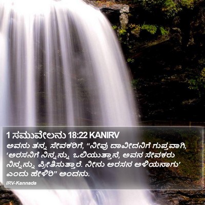 1 ಸಮುವೇಲನು 18:22 KANIRV Bible Verse Image