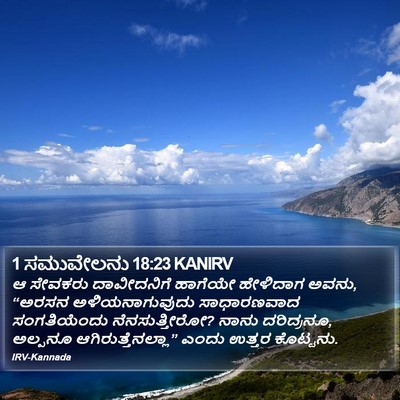 1 ಸಮುವೇಲನು 18:23 KANIRV Bible Verse Image