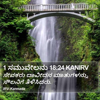1 ಸಮುವೇಲನು 18:24 KANIRV Bible Verse Image