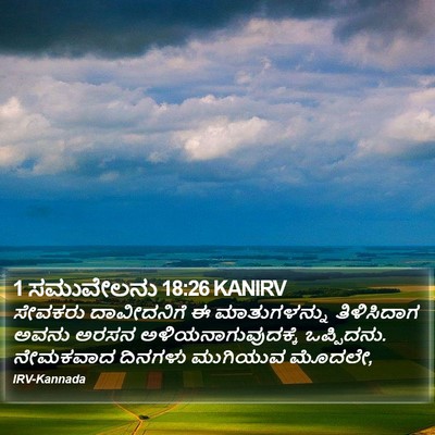 1 ಸಮುವೇಲನು 18:26 KANIRV Bible Verse Image