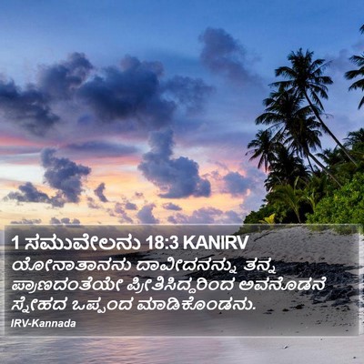 1 ಸಮುವೇಲನು 18:3 KANIRV Bible Verse Image