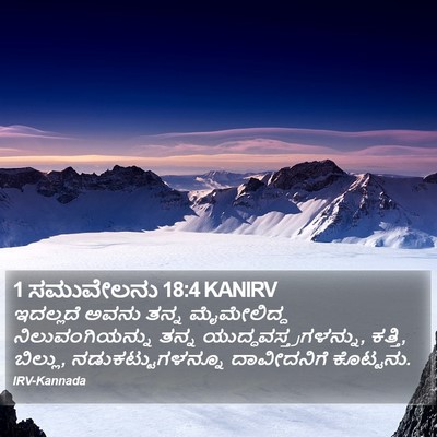 1 ಸಮುವೇಲನು 18:4 KANIRV Bible Verse Image