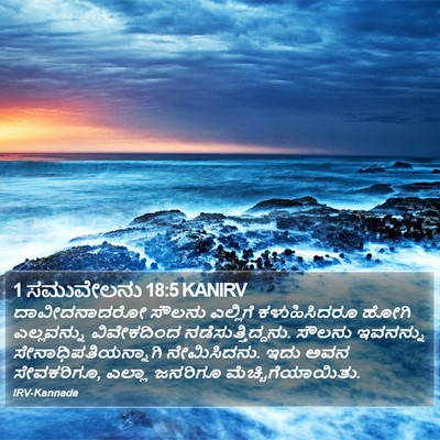 1 ಸಮುವೇಲನು 18:5 KANIRV Bible Verse Image