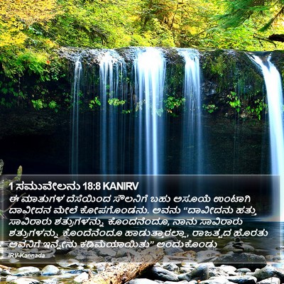 1 ಸಮುವೇಲನು 18:8 KANIRV Bible Verse Image