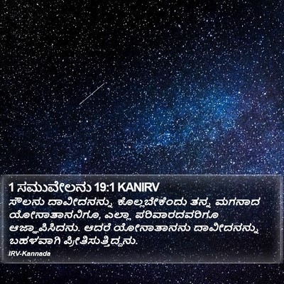 1 ಸಮುವೇಲನು 19:1 KANIRV Bible Verse Image