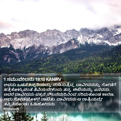 1 ಸಮುವೇಲನು 19:10 KANIRV Bible Verse Image