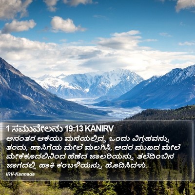 1 ಸಮುವೇಲನು 19:13 KANIRV Bible Verse Image