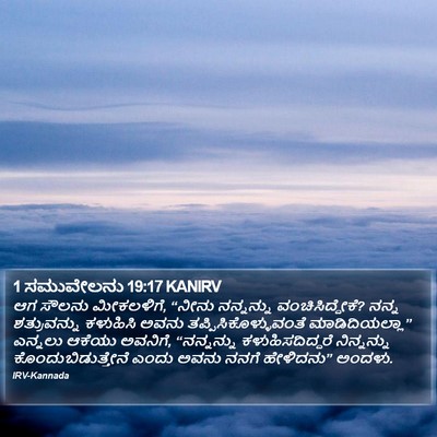 1 ಸಮುವೇಲನು 19:17 KANIRV Bible Verse Image