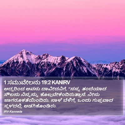 1 ಸಮುವೇಲನು 19:2 KANIRV Bible Verse Image