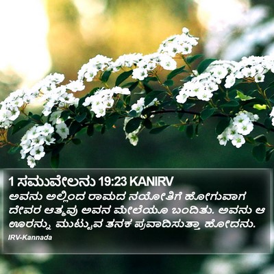 1 ಸಮುವೇಲನು 19:23 KANIRV Bible Verse Image