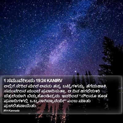 1 ಸಮುವೇಲನು 19:24 KANIRV Bible Verse Image