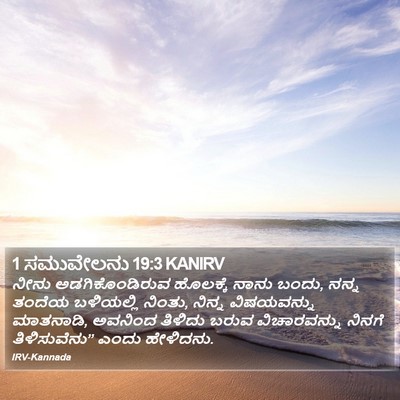 1 ಸಮುವೇಲನು 19:3 KANIRV Bible Verse Image