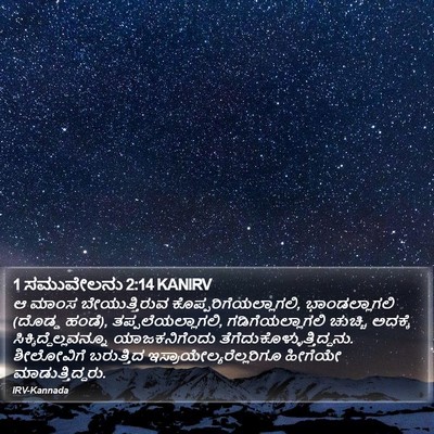 1 ಸಮುವೇಲನು 2:14 KANIRV Bible Verse Image