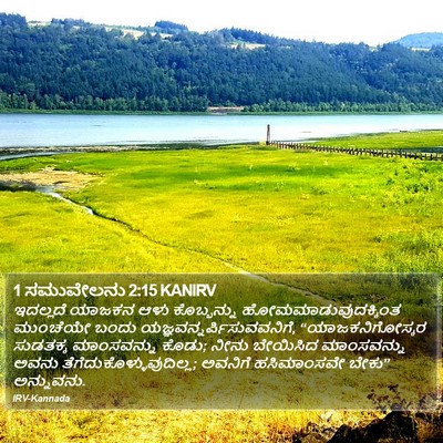 1 ಸಮುವೇಲನು 2:15 KANIRV Bible Verse Image