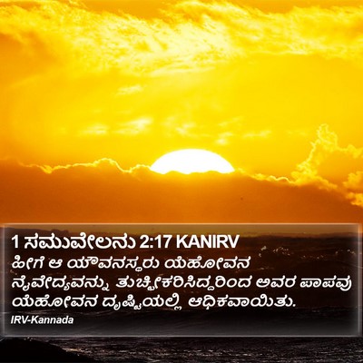 1 ಸಮುವೇಲನು 2:17 KANIRV Bible Verse Image