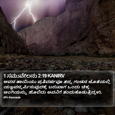 1 ಸಮುವೇಲನು 2:19 KANIRV Bible Verse Image