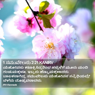1 ಸಮುವೇಲನು 2:21 KANIRV Bible Verse Image