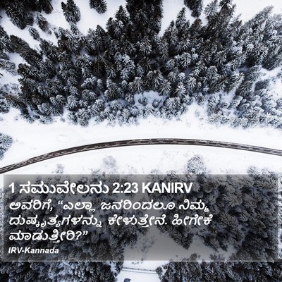 1 ಸಮುವೇಲನು 2:23 KANIRV Bible Verse Image