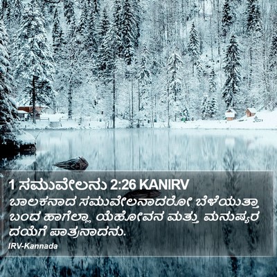 1 ಸಮುವೇಲನು 2:26 KANIRV Bible Verse Image