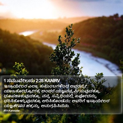 1 ಸಮುವೇಲನು 2:28 KANIRV Bible Verse Image