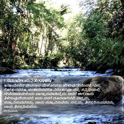 1 ಸಮುವೇಲನು 2:30 KANIRV Bible Verse Image