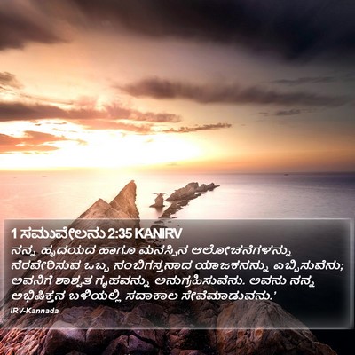 1 ಸಮುವೇಲನು 2:35 KANIRV Bible Verse Image