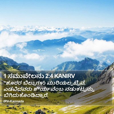 1 ಸಮುವೇಲನು 2:4 KANIRV Bible Verse Image