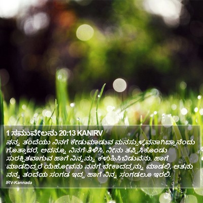 1 ಸಮುವೇಲನು 20:13 KANIRV Bible Verse Image