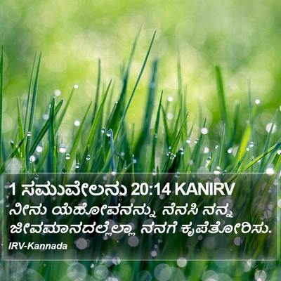 1 ಸಮುವೇಲನು 20:14 KANIRV Bible Verse Image