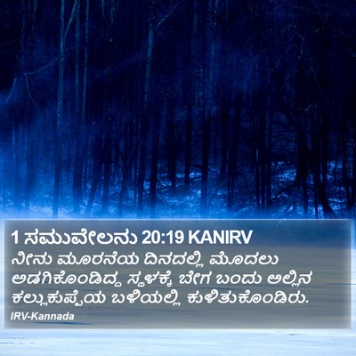 1 ಸಮುವೇಲನು 20:19 KANIRV Bible Verse Image