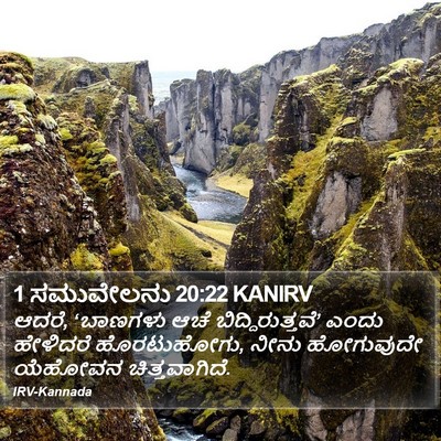 1 ಸಮುವೇಲನು 20:22 KANIRV Bible Verse Image