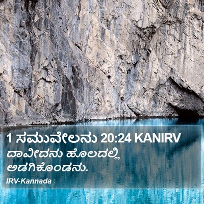 1 ಸಮುವೇಲನು 20:24 KANIRV Bible Verse Image