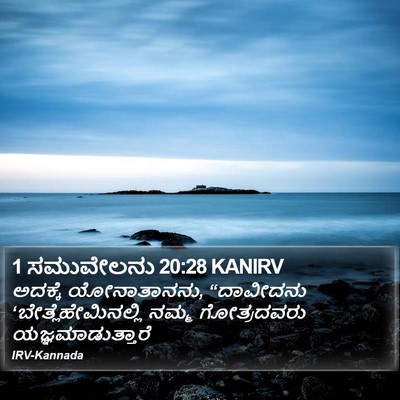 1 ಸಮುವೇಲನು 20:28 KANIRV Bible Verse Image