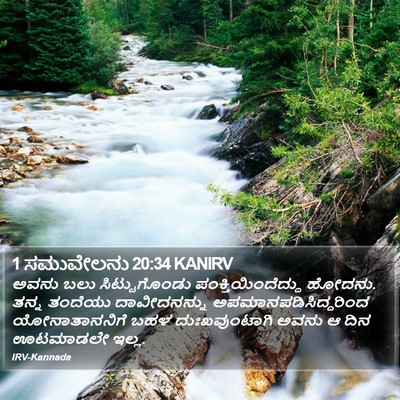 1 ಸಮುವೇಲನು 20:34 KANIRV Bible Verse Image