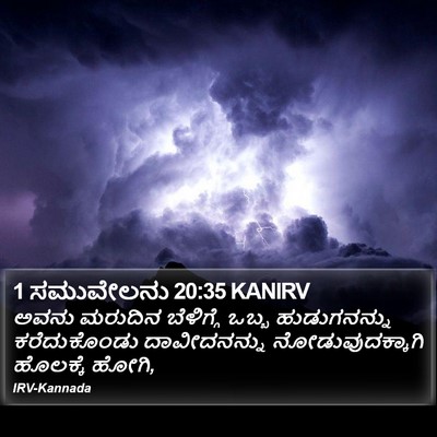 1 ಸಮುವೇಲನು 20:35 KANIRV Bible Verse Image