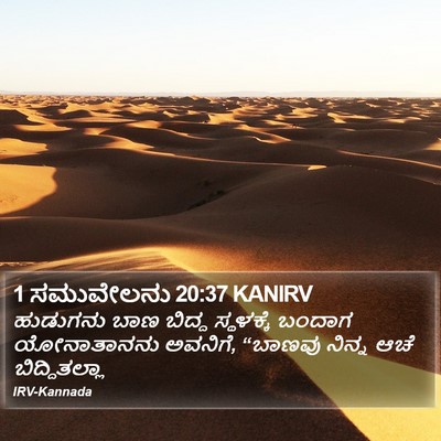 1 ಸಮುವೇಲನು 20:37 KANIRV Bible Verse Image