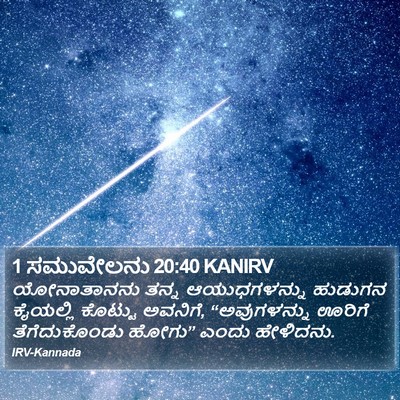 1 ಸಮುವೇಲನು 20:40 KANIRV Bible Verse Image