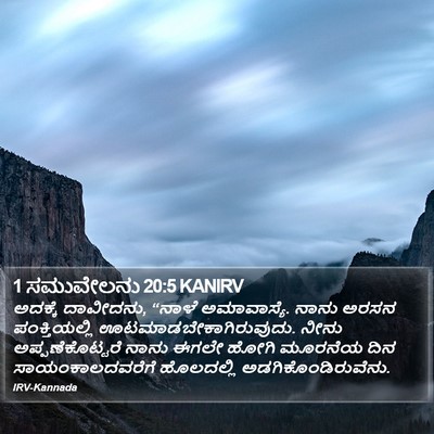 1 ಸಮುವೇಲನು 20:5 KANIRV Bible Verse Image