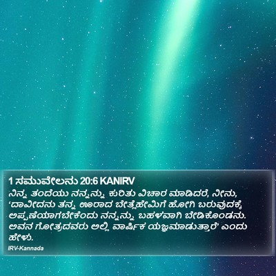1 ಸಮುವೇಲನು 20:6 KANIRV Bible Verse Image
