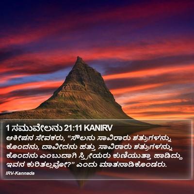 1 ಸಮುವೇಲನು 21:11 KANIRV Bible Verse Image