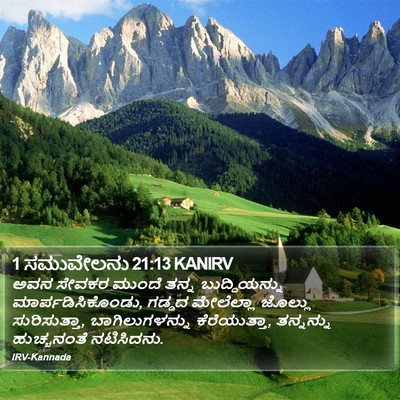 1 ಸಮುವೇಲನು 21:13 KANIRV Bible Verse Image