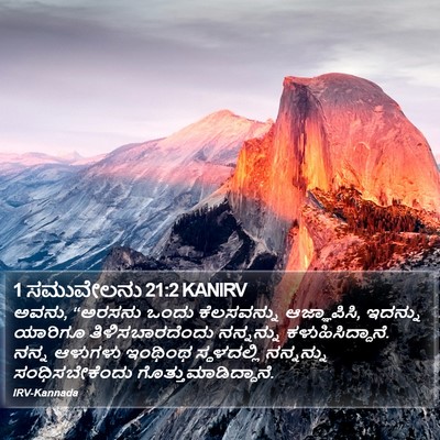 1 ಸಮುವೇಲನು 21:2 KANIRV Bible Verse Image